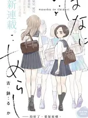 山野来信慢综艺全集在线观看
